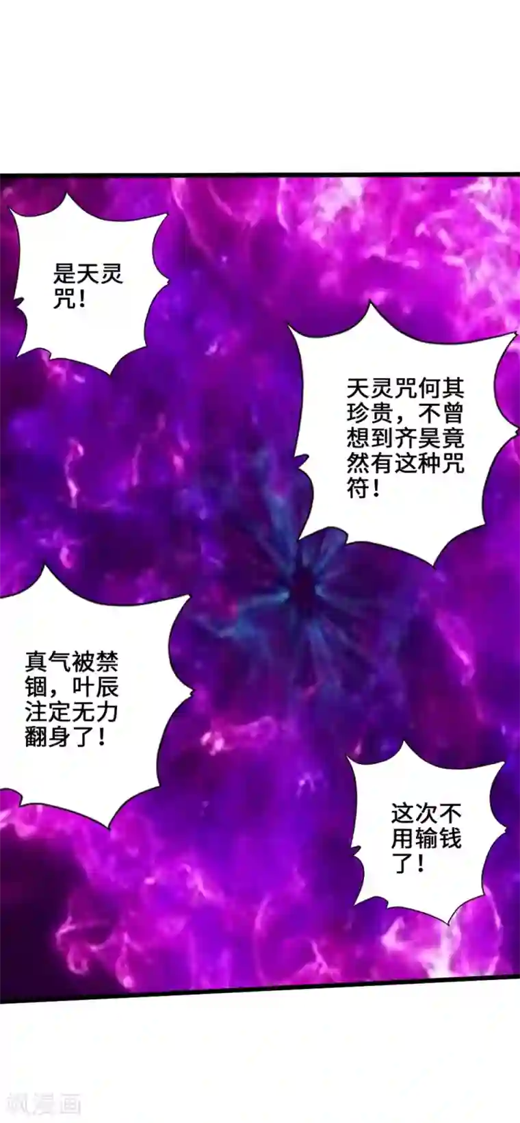 仙武帝尊第39话 无耻的围攻