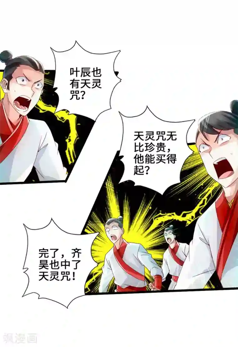 仙武帝尊第39话 无耻的围攻