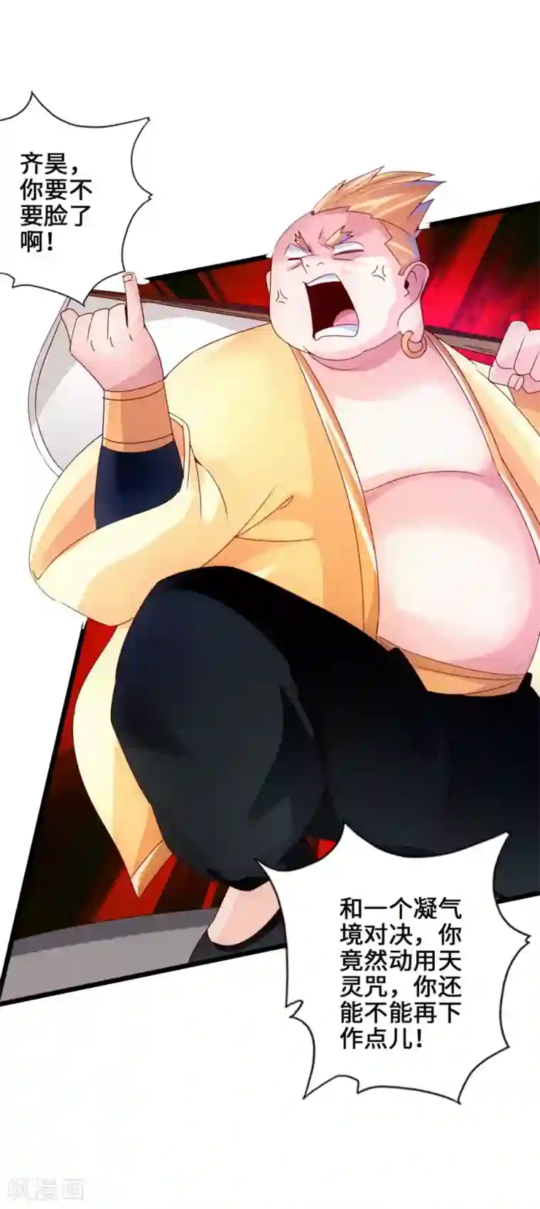 仙武帝尊第39话 无耻的围攻