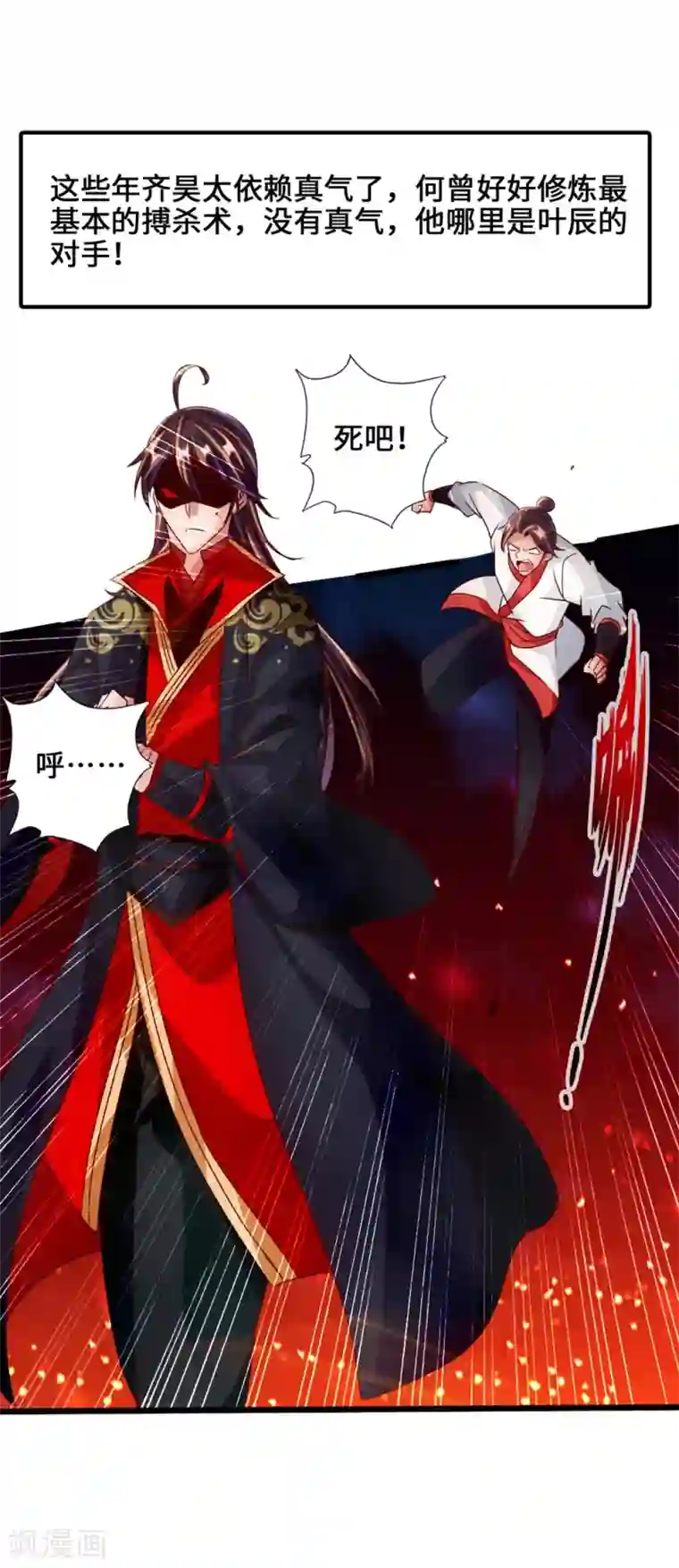 仙武帝尊第39话 无耻的围攻