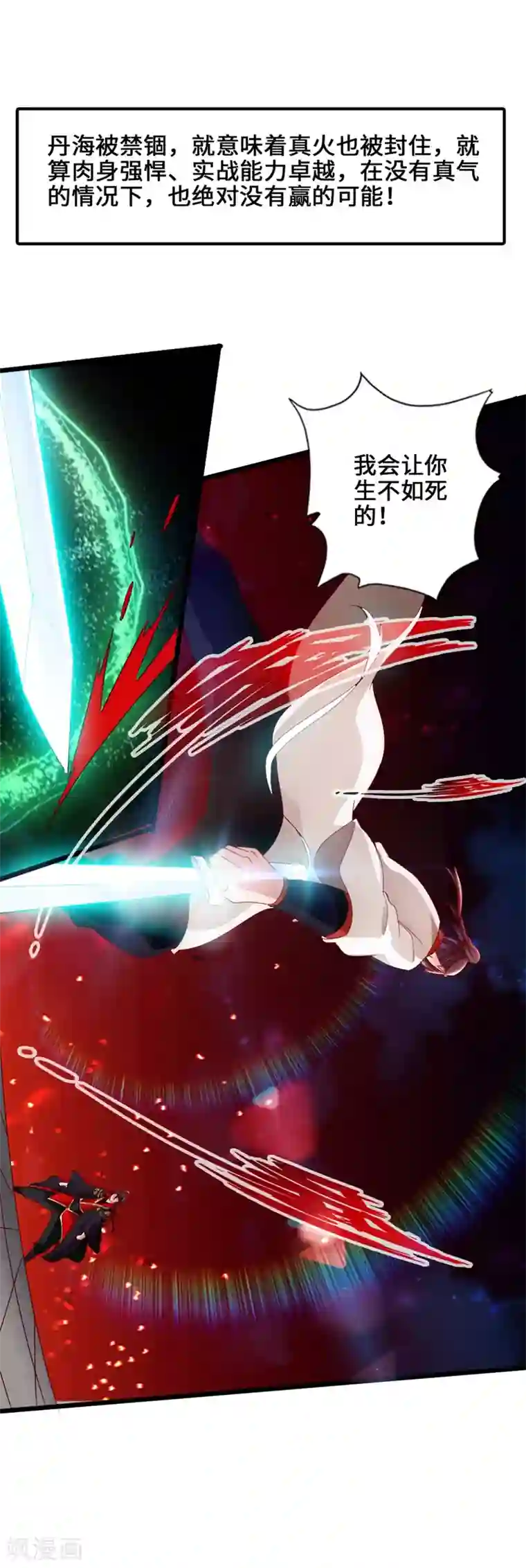 仙武帝尊第39话 无耻的围攻