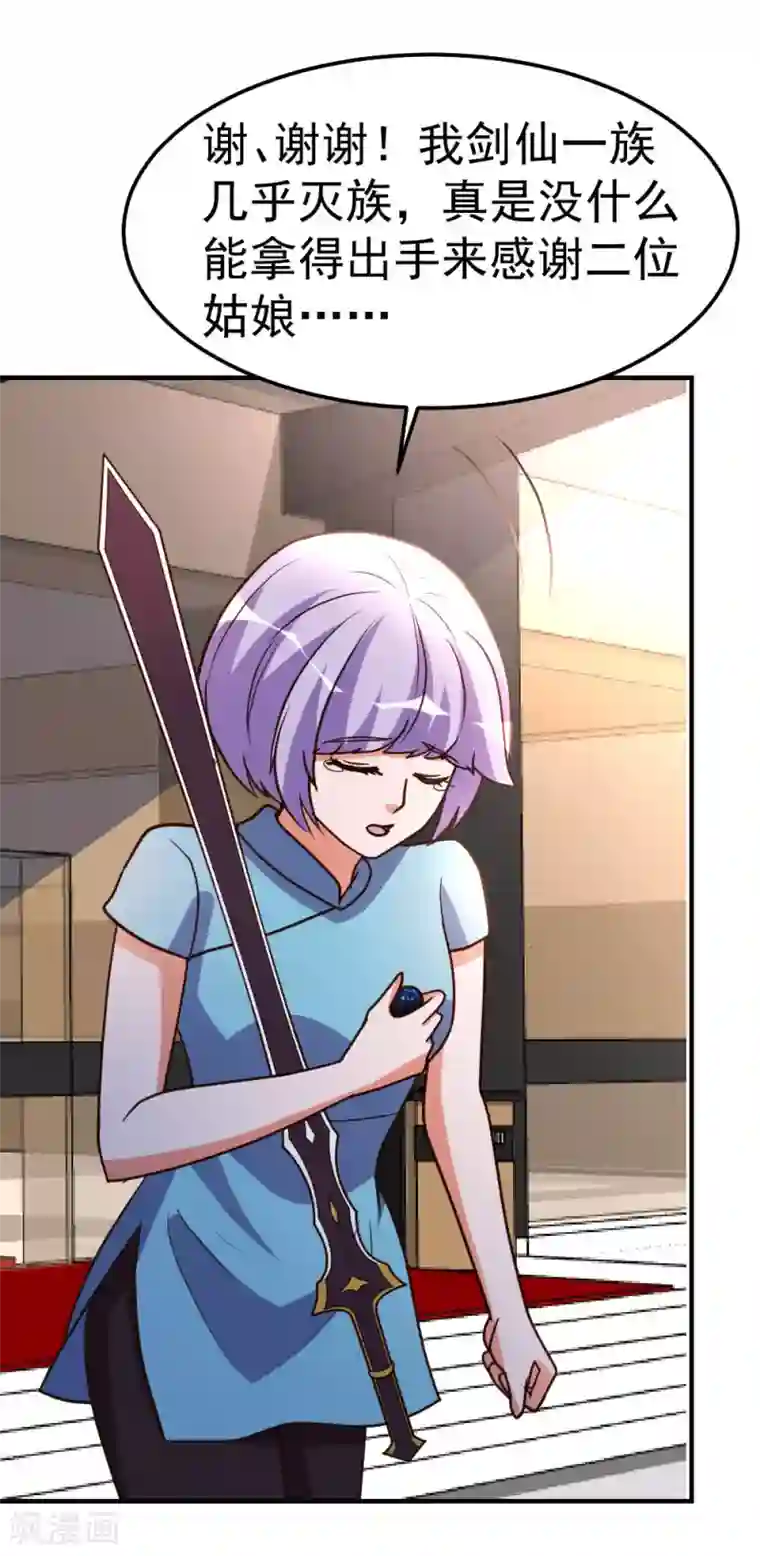 都市之修真归来第83话 有缘再见