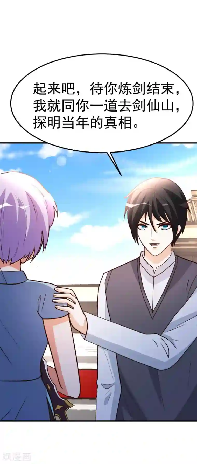 都市之修真归来第83话 有缘再见