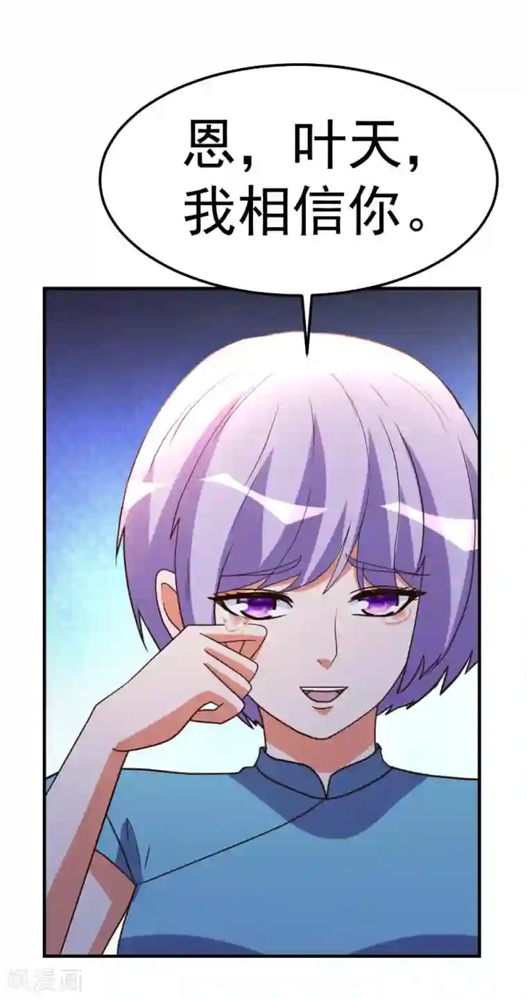 都市之修真归来第83话 有缘再见