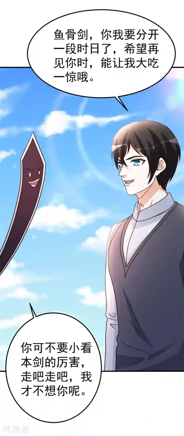 都市之修真归来第83话 有缘再见