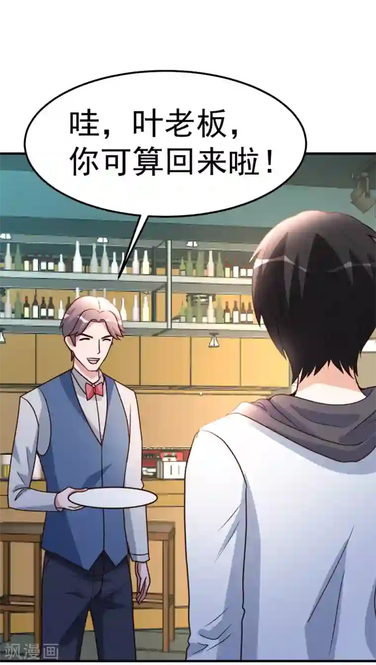 都市之修真归来第83话 有缘再见