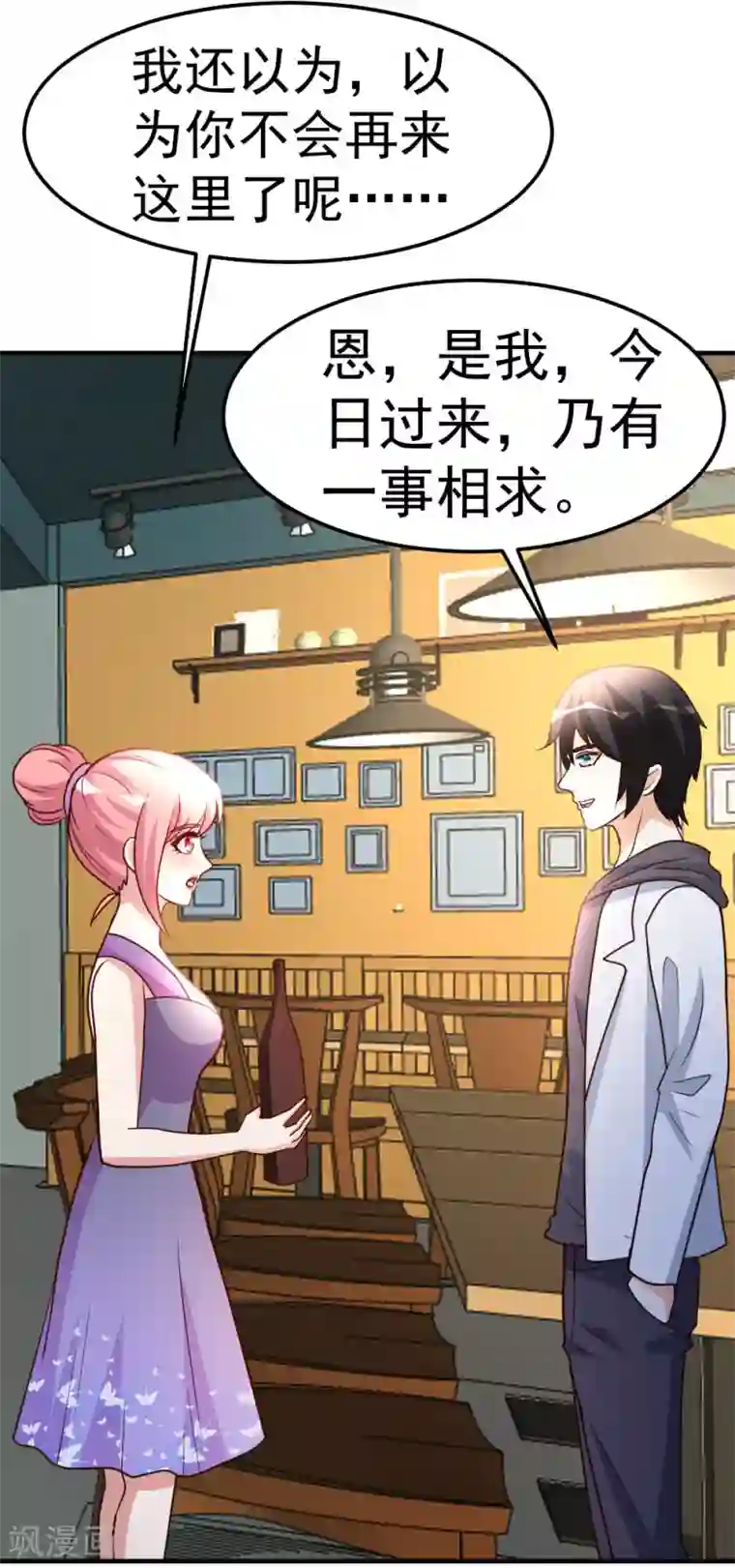 都市之修真归来第83话 有缘再见