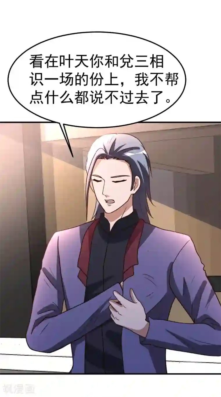 都市之修真归来第83话 有缘再见