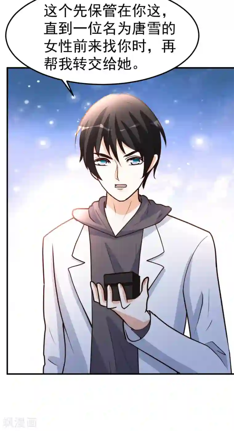 都市之修真归来第83话 有缘再见