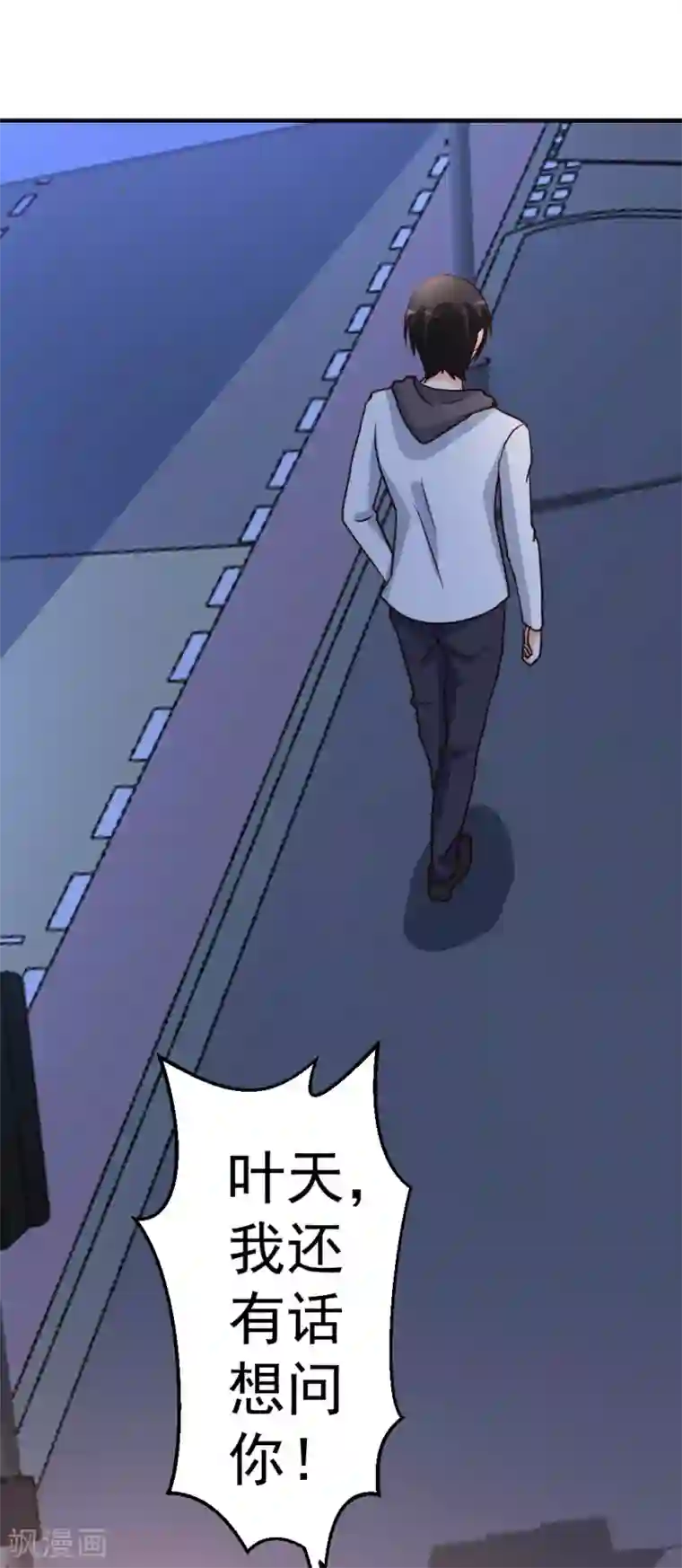 都市之修真归来第83话 有缘再见