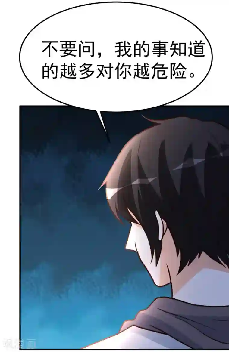 都市之修真归来第83话 有缘再见