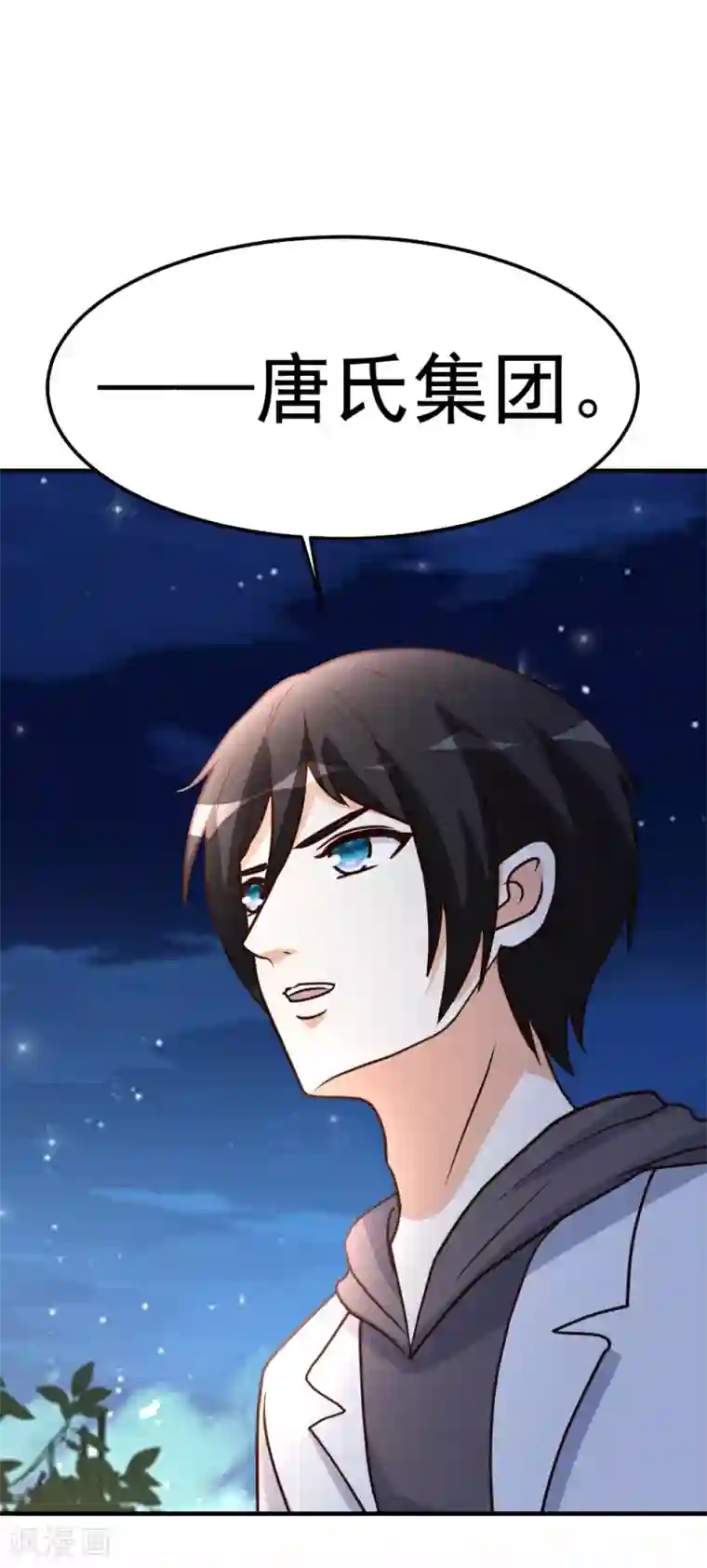 都市之修真归来第83话 有缘再见