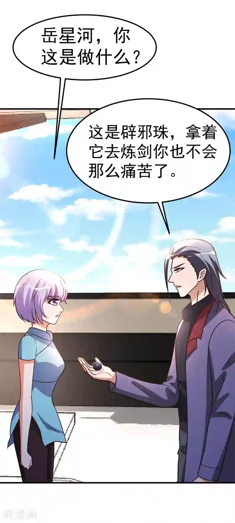 都市之修真归来第83话 有缘再见