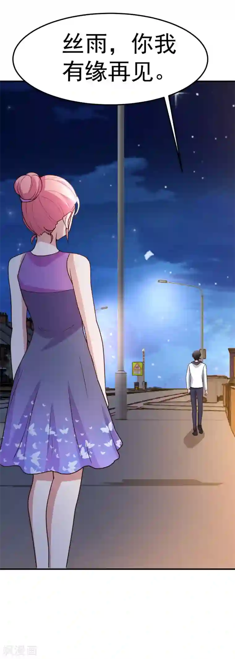 都市之修真归来第83话 有缘再见