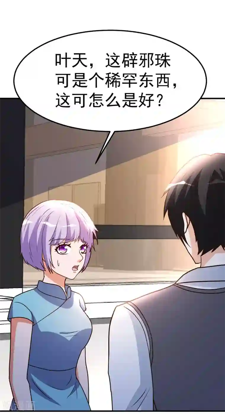 都市之修真归来第83话 有缘再见