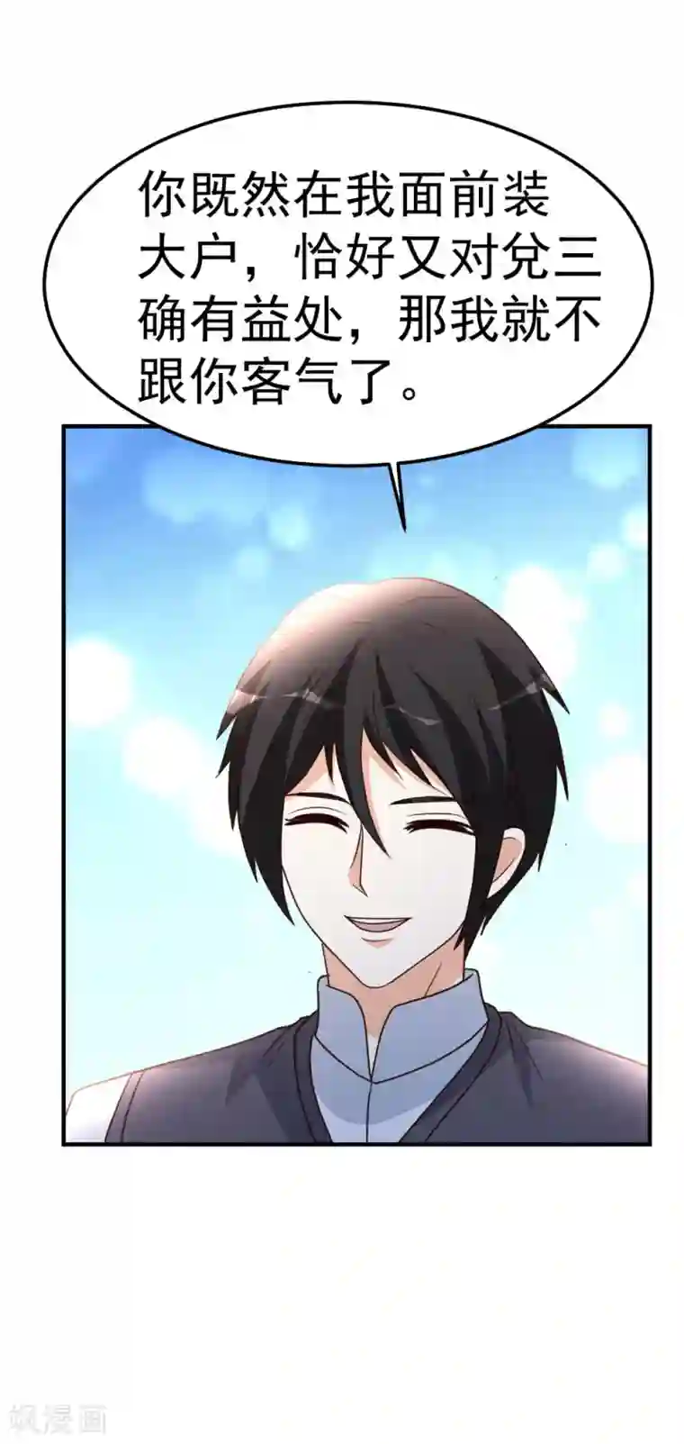 都市之修真归来第83话 有缘再见