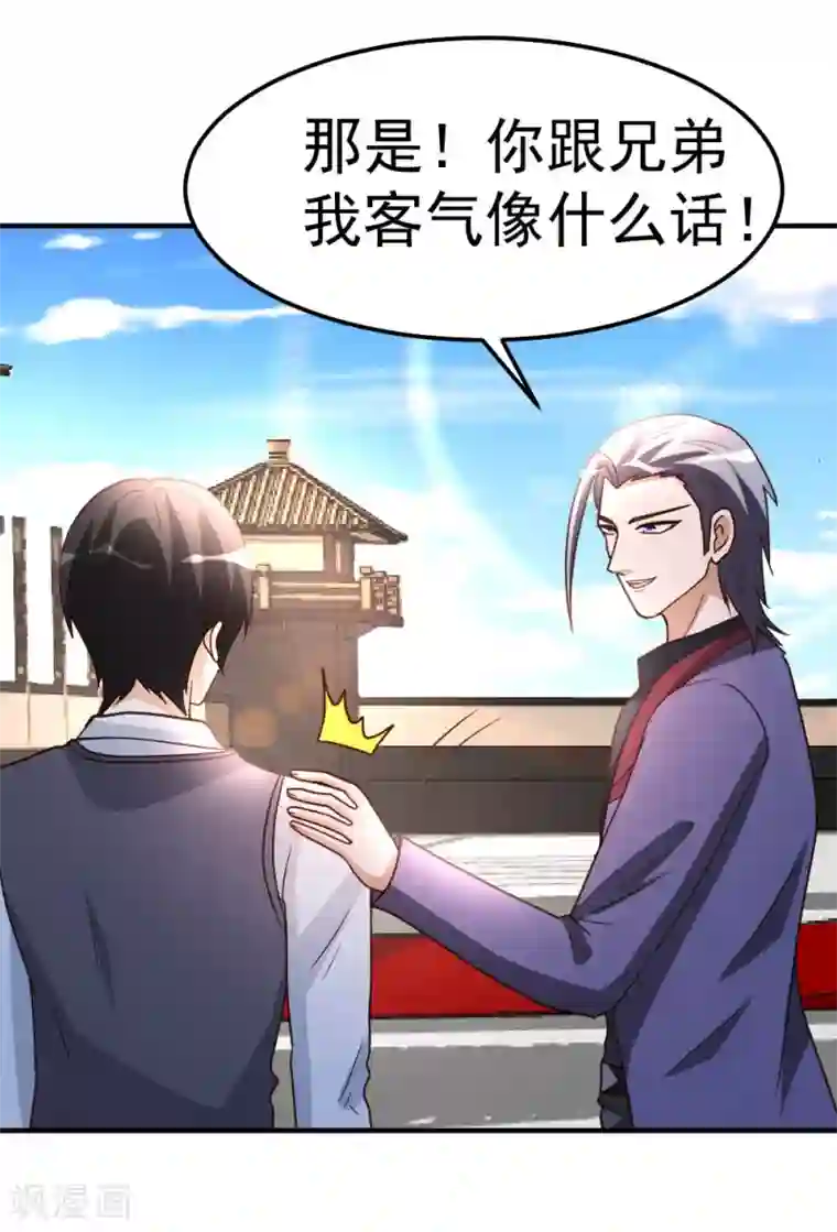 都市之修真归来第83话 有缘再见