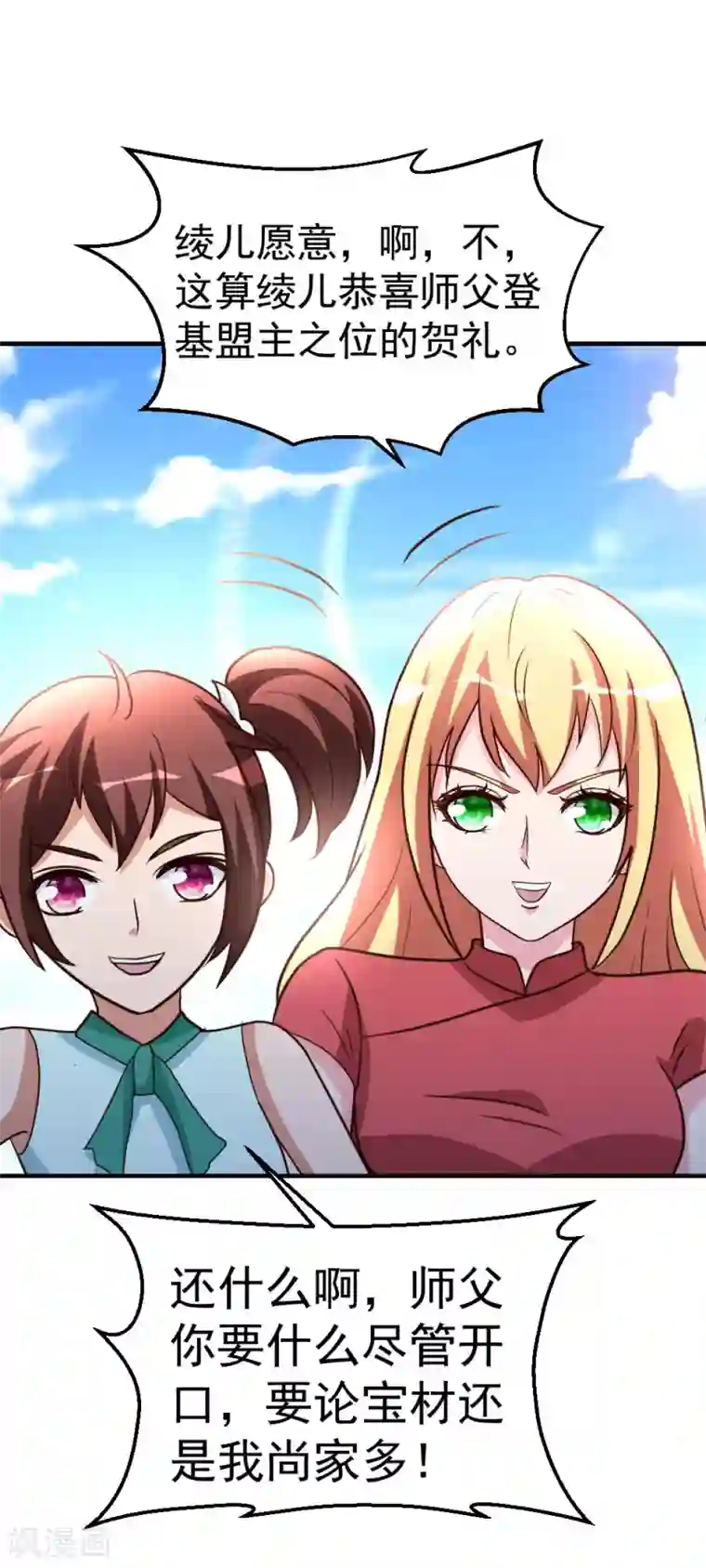 都市之修真归来第83话 有缘再见