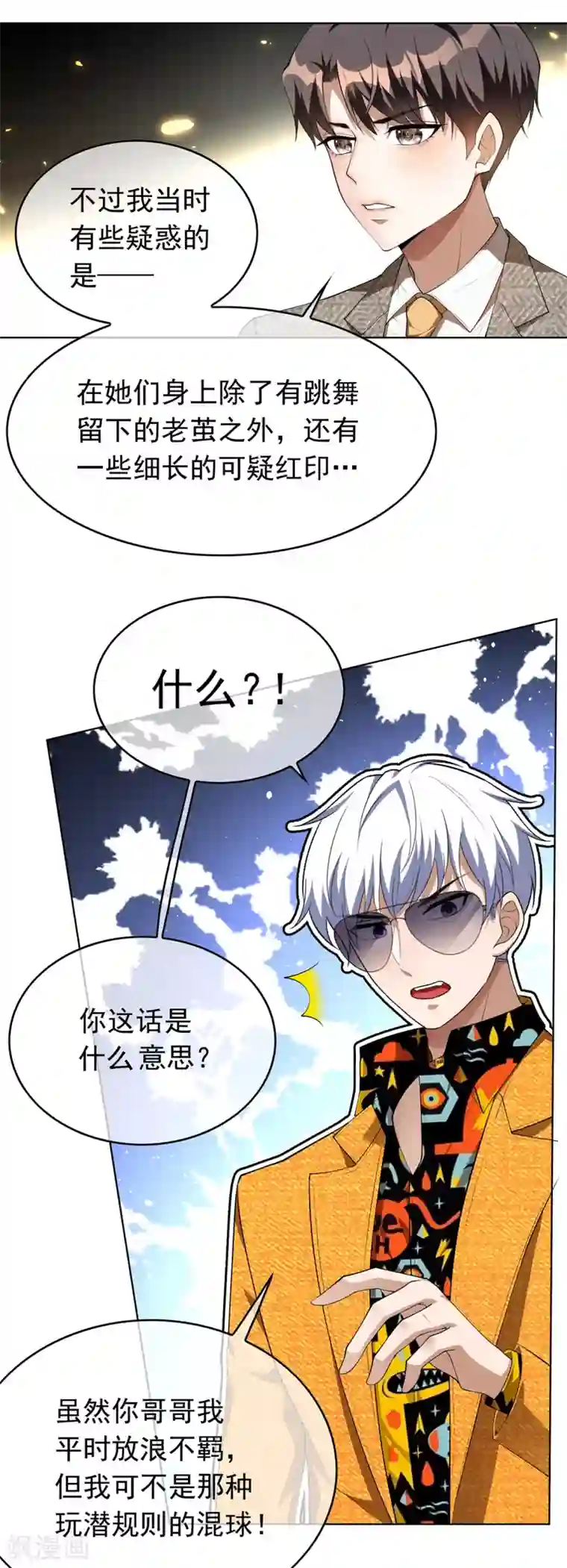 纯情陆少第142话 争夺宁宁宣言