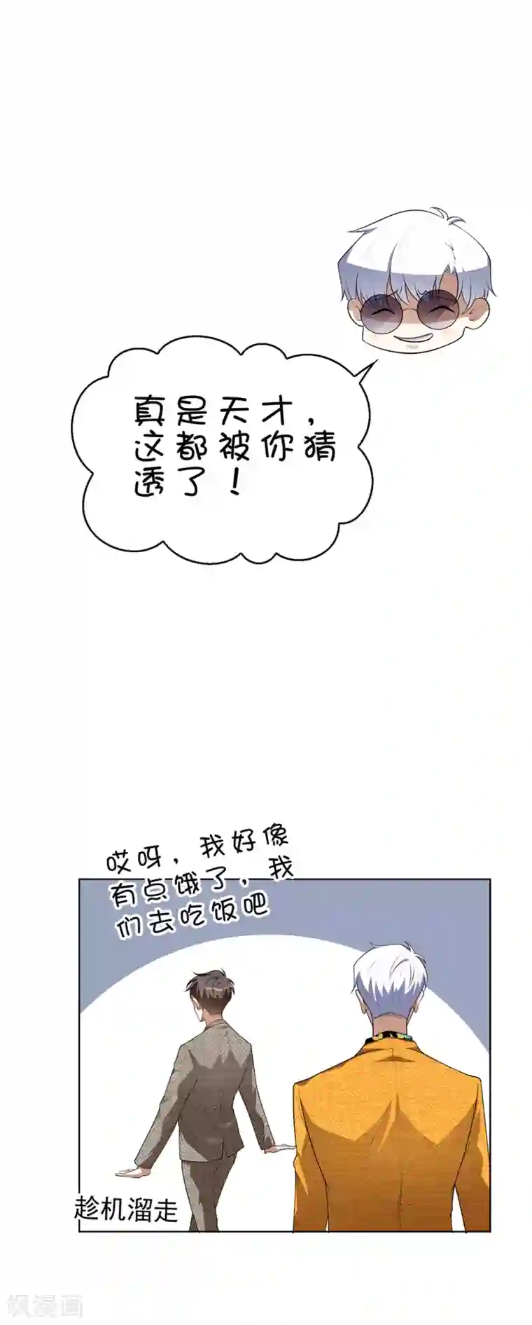 纯情陆少第142话 争夺宁宁宣言