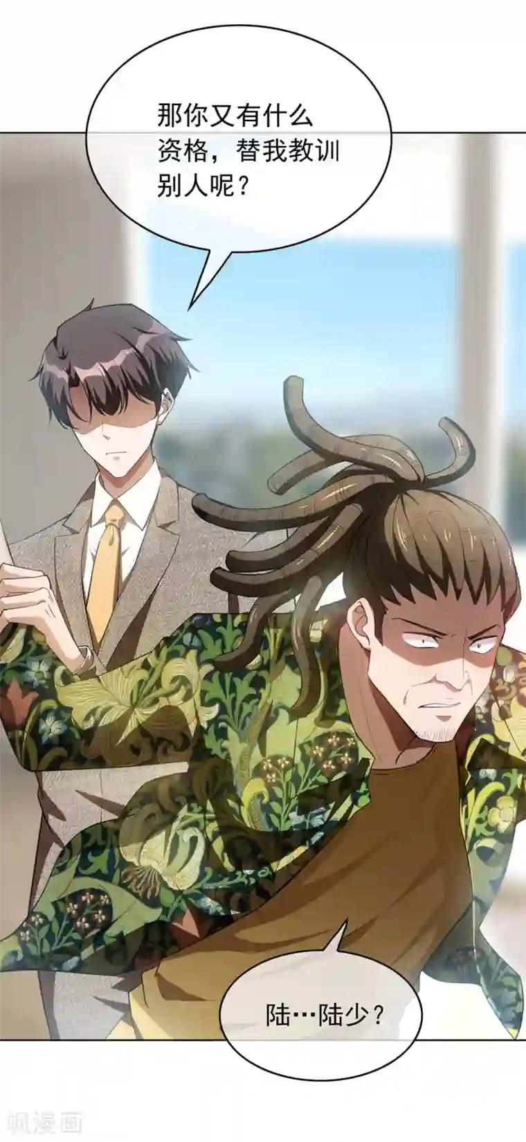 纯情陆少第142话 争夺宁宁宣言