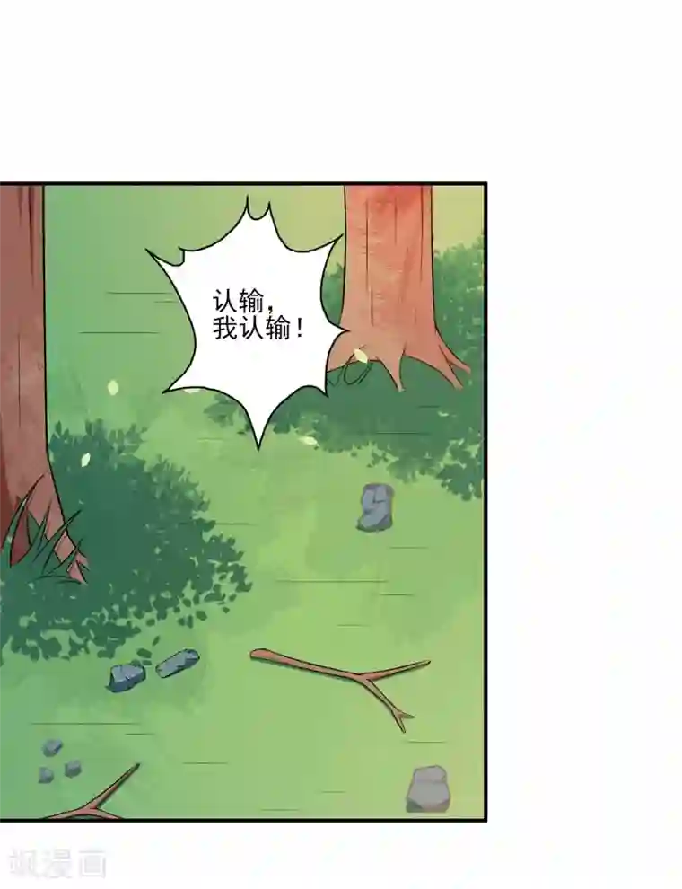 魔王新娘太难了第119话 抉择的最后期限