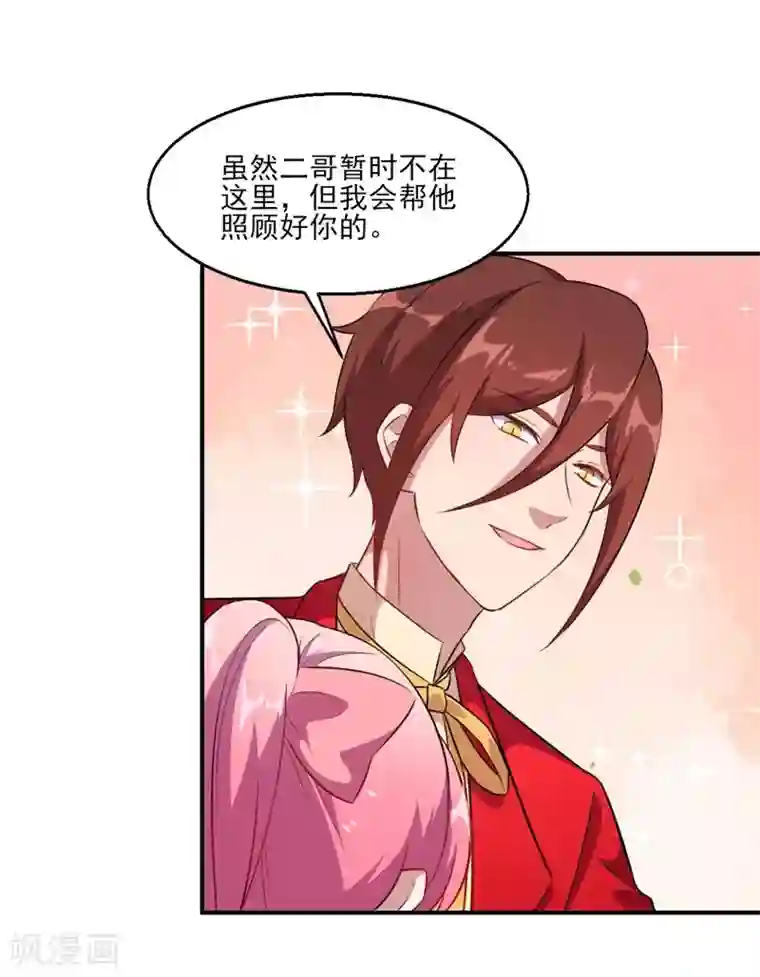 魔王新娘太难了第119话 抉择的最后期限