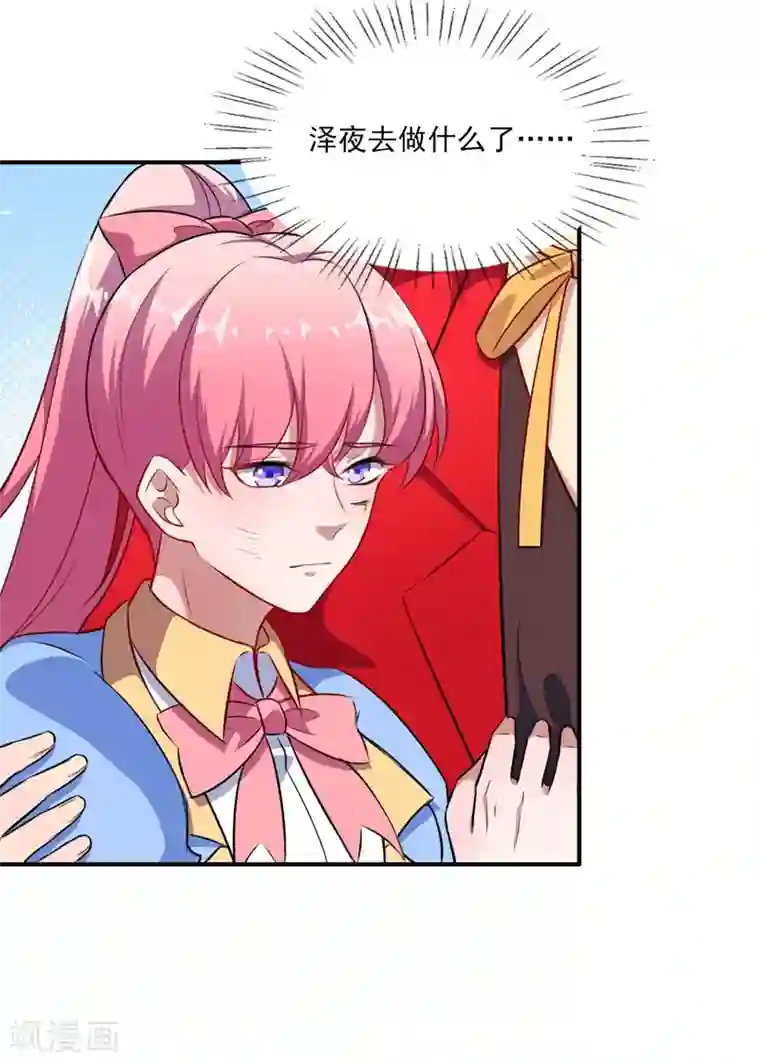 魔王新娘太难了第119话 抉择的最后期限