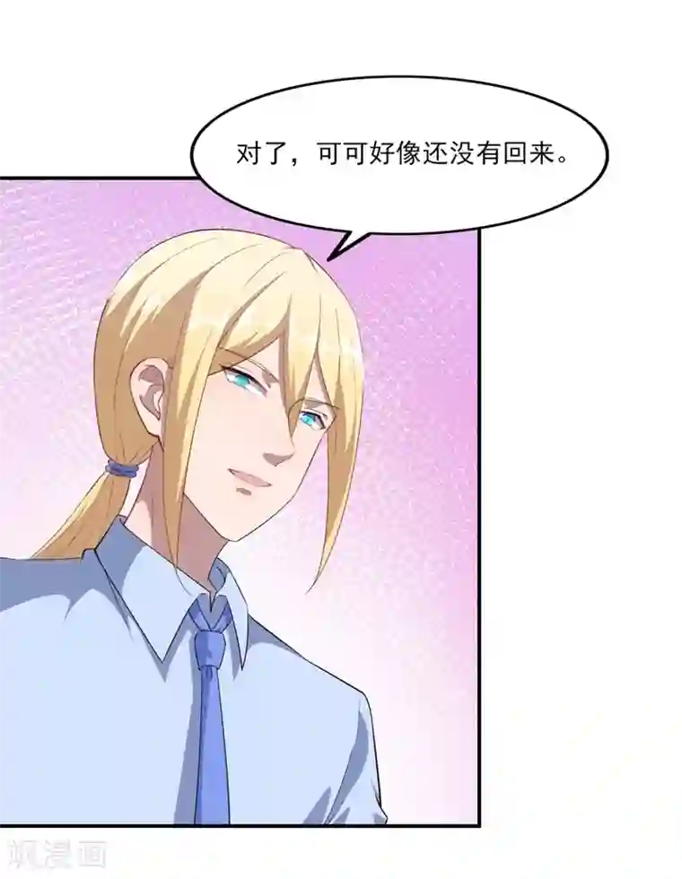 魔王新娘太难了第119话 抉择的最后期限