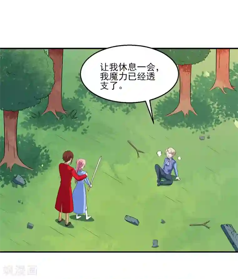 魔王新娘太难了第119话 抉择的最后期限