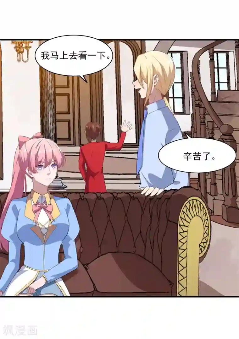 魔王新娘太难了第119话 抉择的最后期限