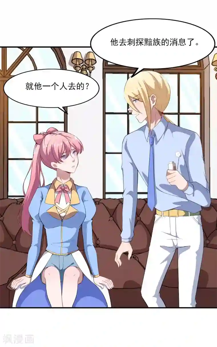 魔王新娘太难了第119话 抉择的最后期限