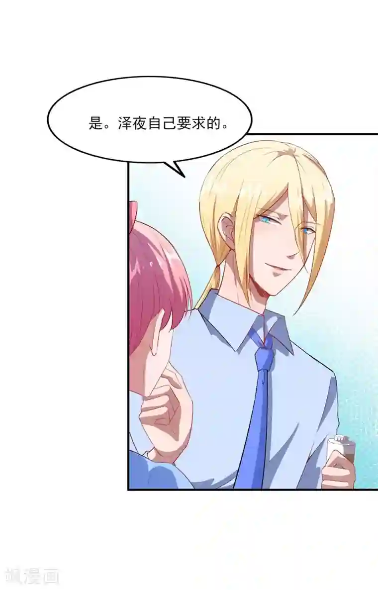 魔王新娘太难了第119话 抉择的最后期限