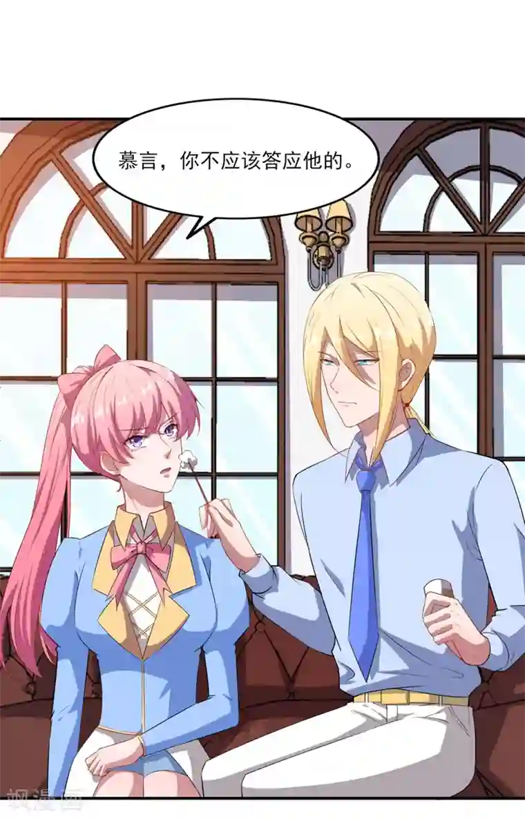 魔王新娘太难了第119话 抉择的最后期限