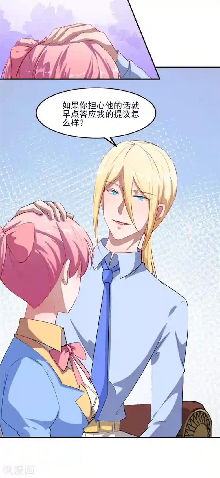 魔王新娘太难了第119话 抉择的最后期限