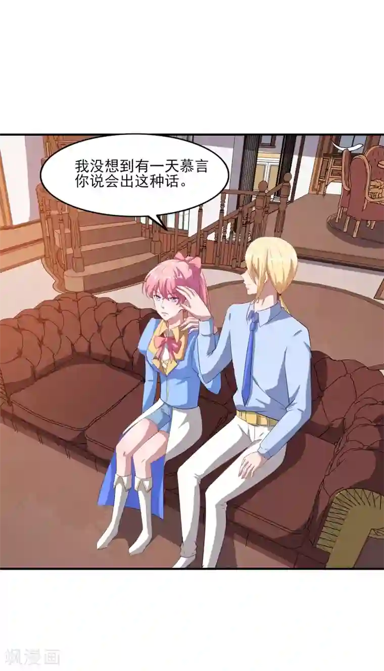 魔王新娘太难了第119话 抉择的最后期限