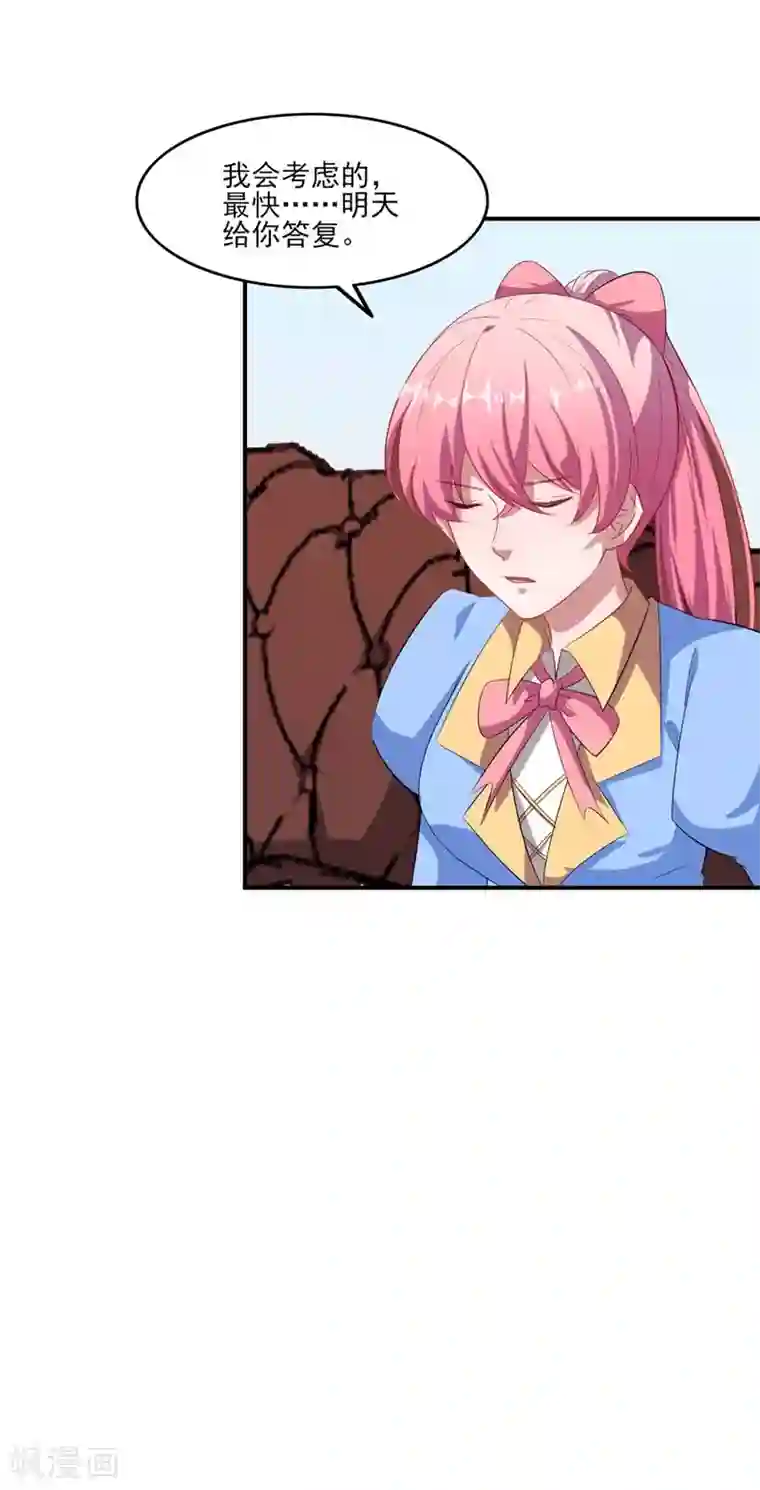 魔王新娘太难了第119话 抉择的最后期限