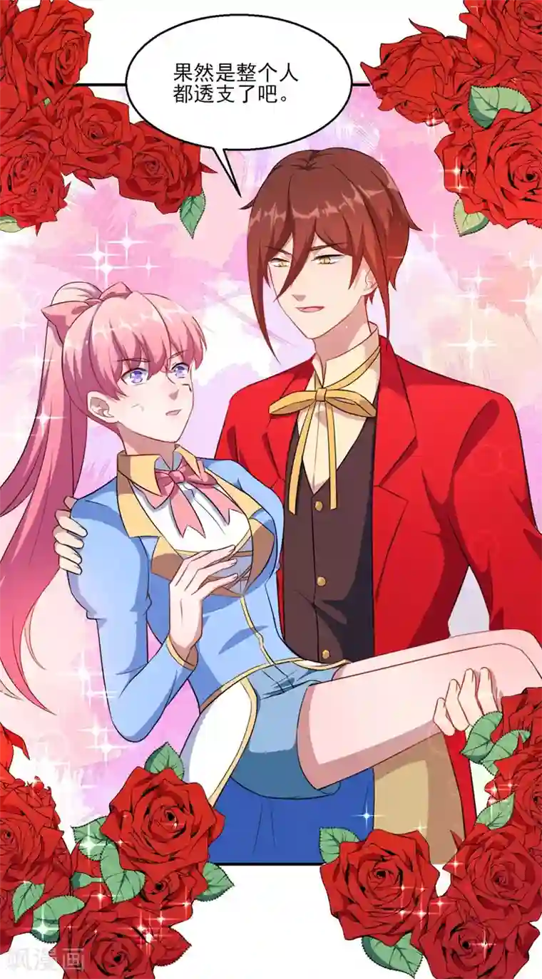 魔王新娘太难了第119话 抉择的最后期限