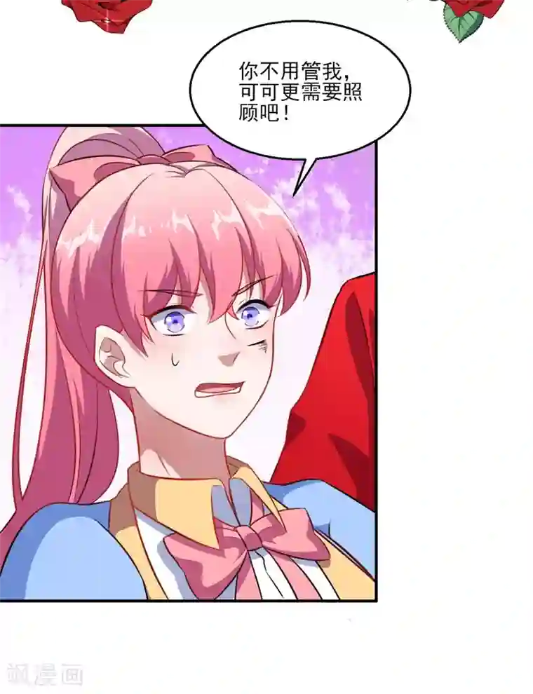 魔王新娘太难了第119话 抉择的最后期限