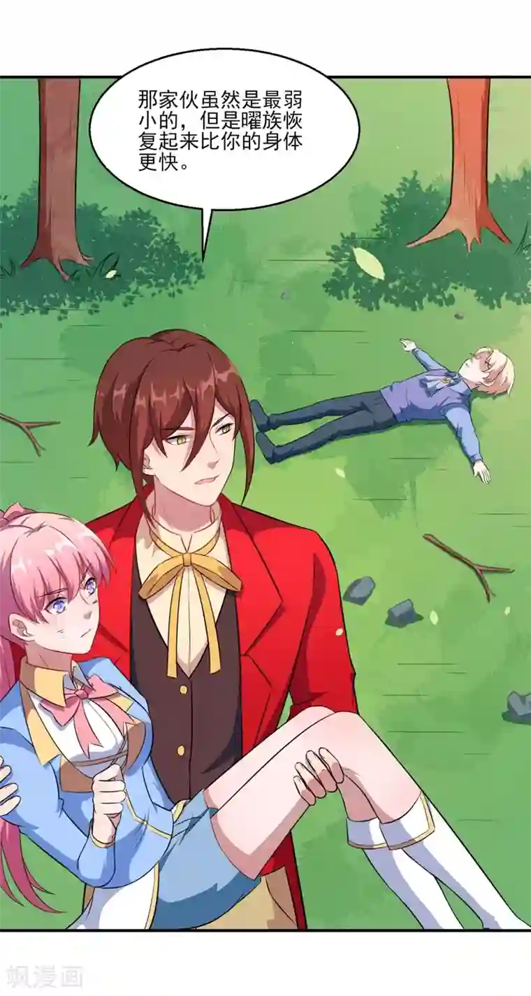 魔王新娘太难了第119话 抉择的最后期限