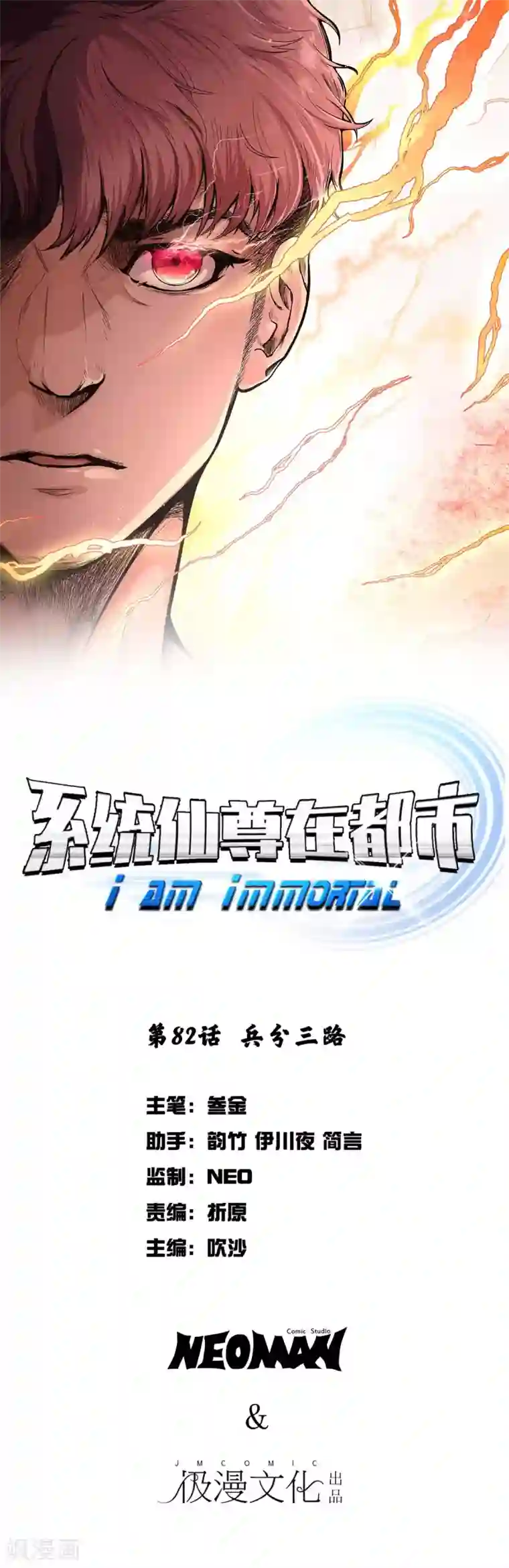 系统仙尊在都市第82话 兵分三路