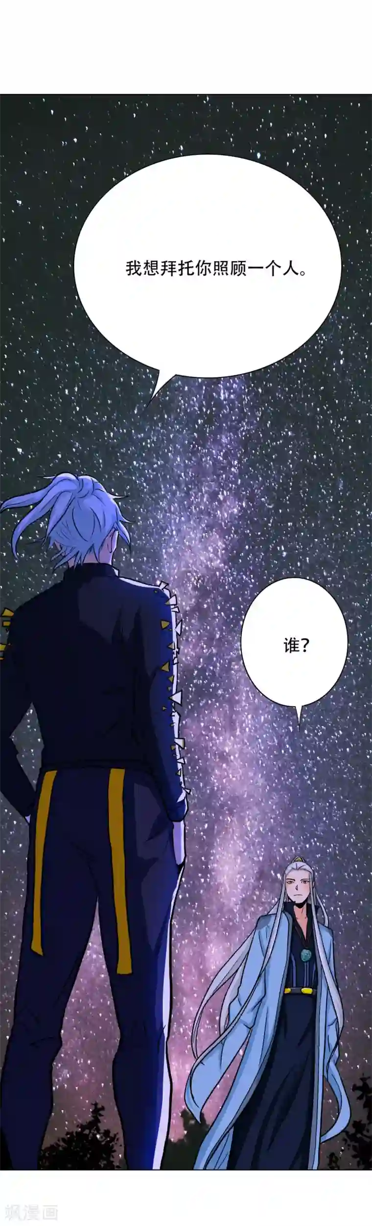 系统仙尊在都市第82话 兵分三路