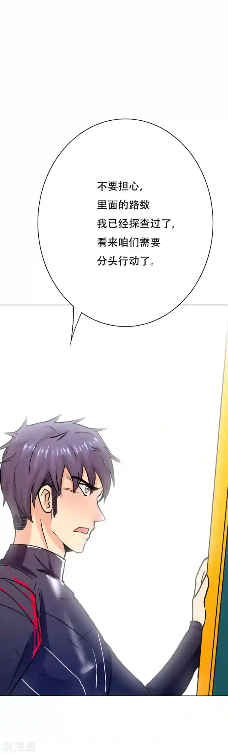 系统仙尊在都市第82话 兵分三路