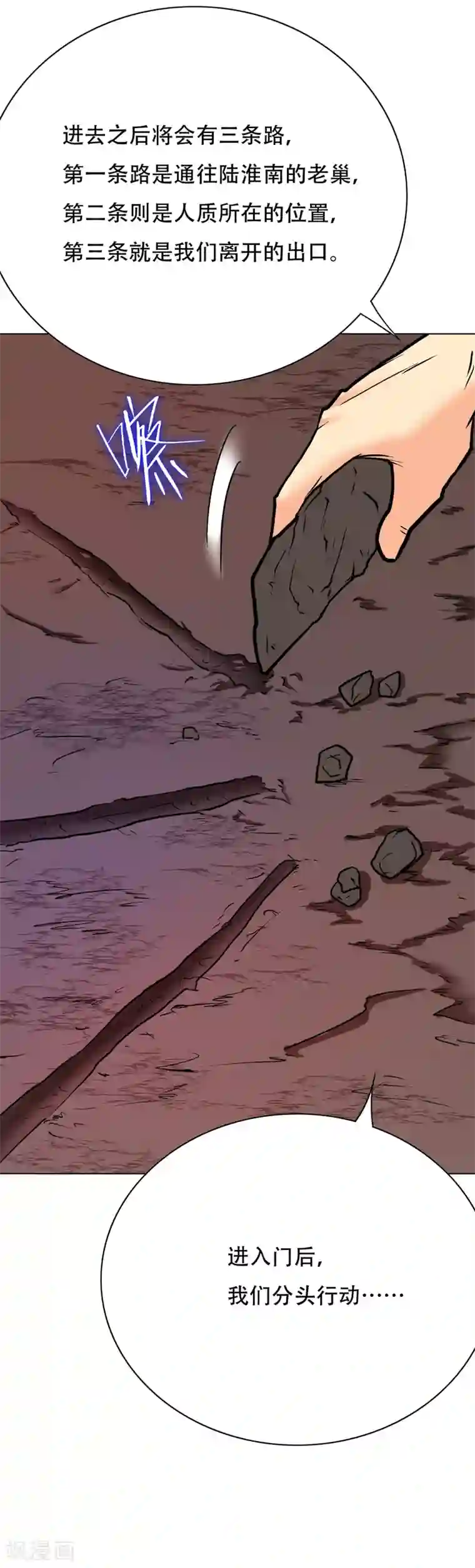 系统仙尊在都市第82话 兵分三路