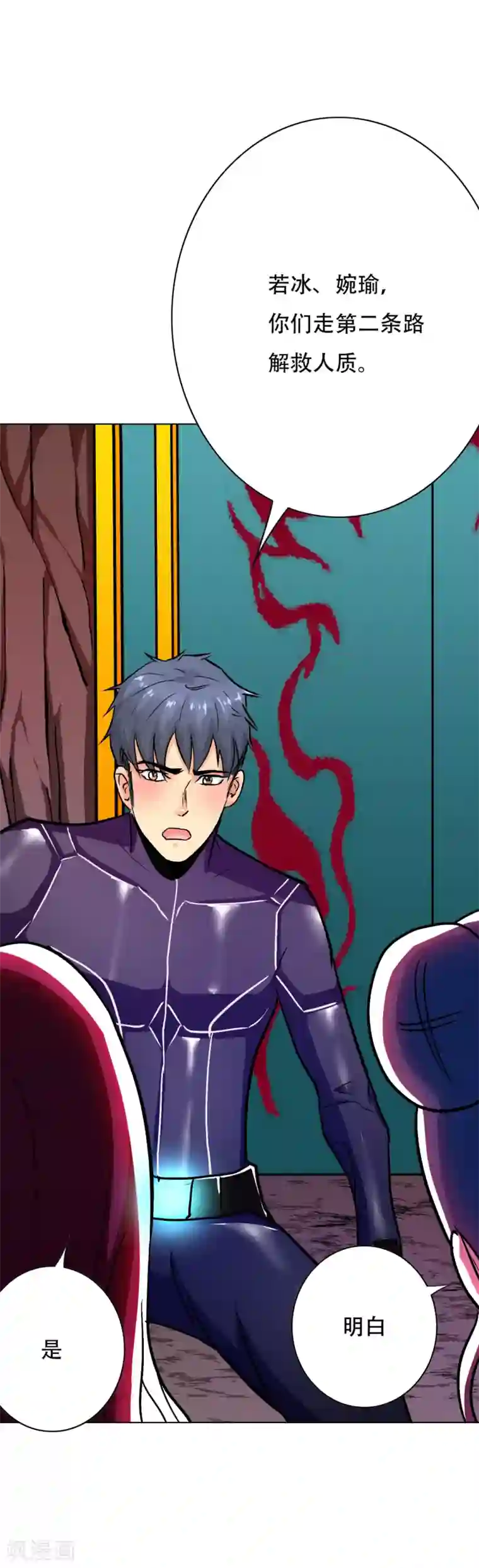 系统仙尊在都市第82话 兵分三路