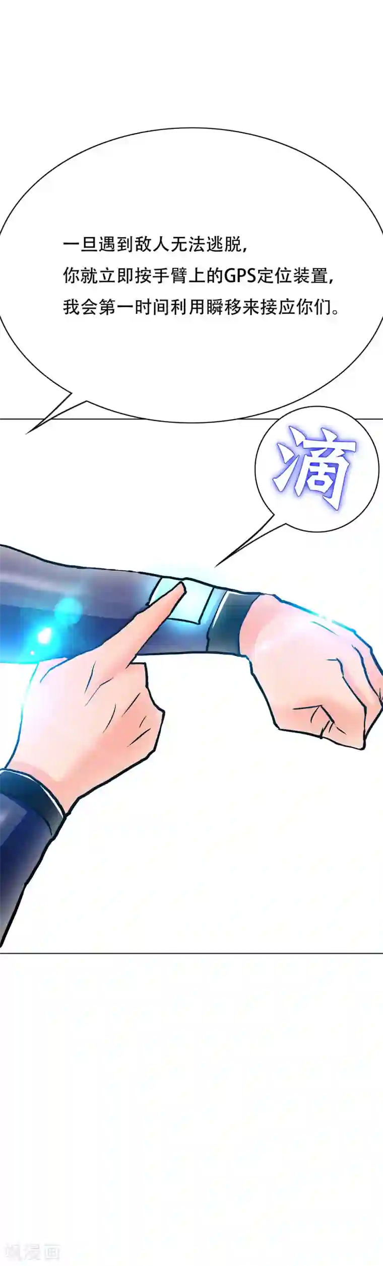 系统仙尊在都市第82话 兵分三路