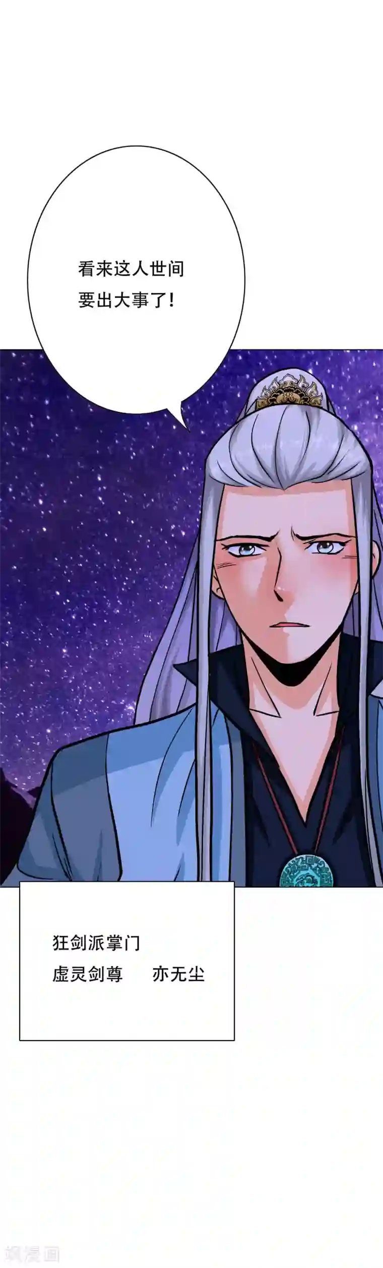 系统仙尊在都市第82话 兵分三路