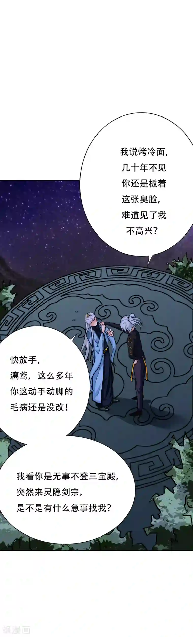 系统仙尊在都市第82话 兵分三路