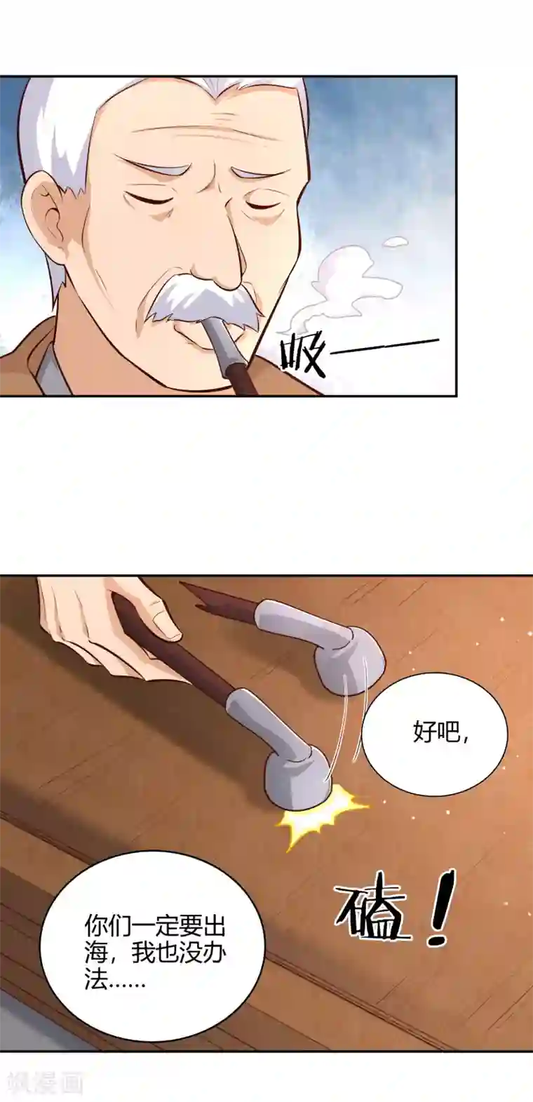 武灵剑尊第74话 浮云岛