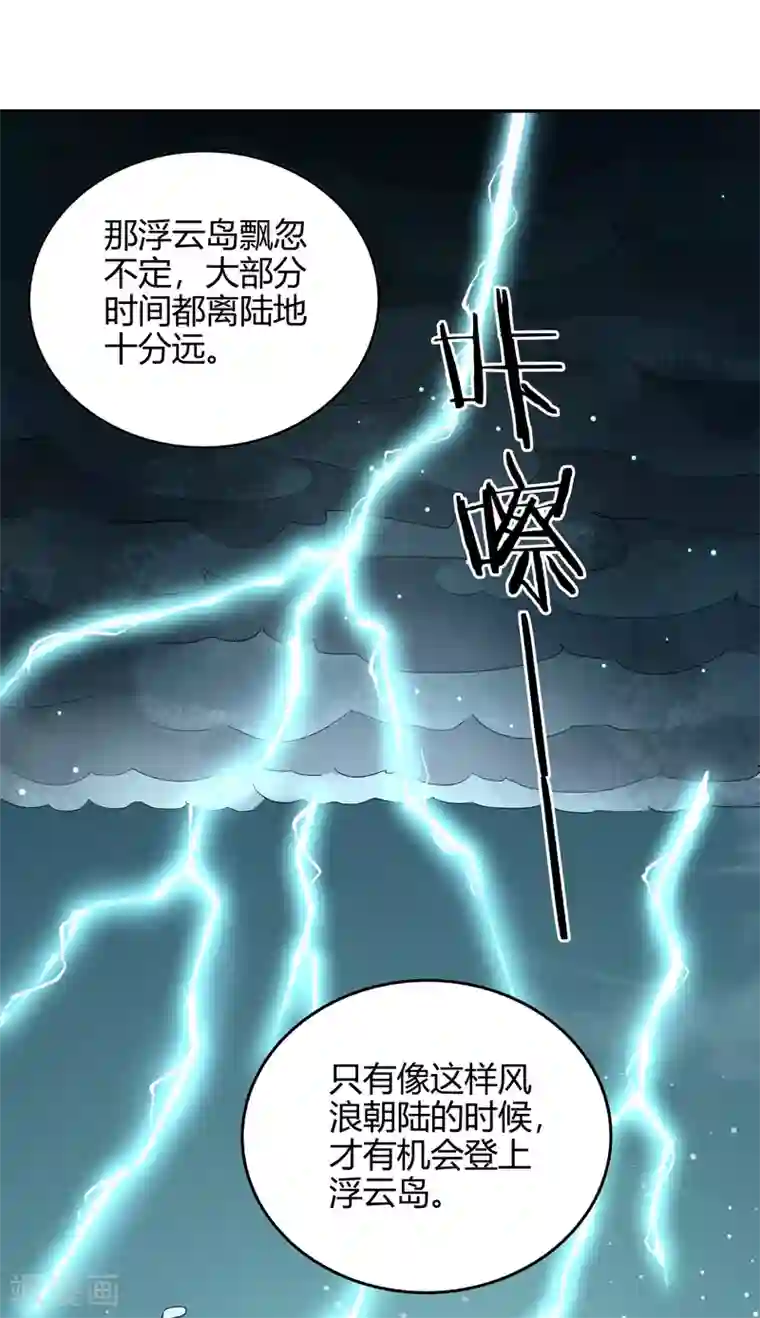 武灵剑尊第74话 浮云岛
